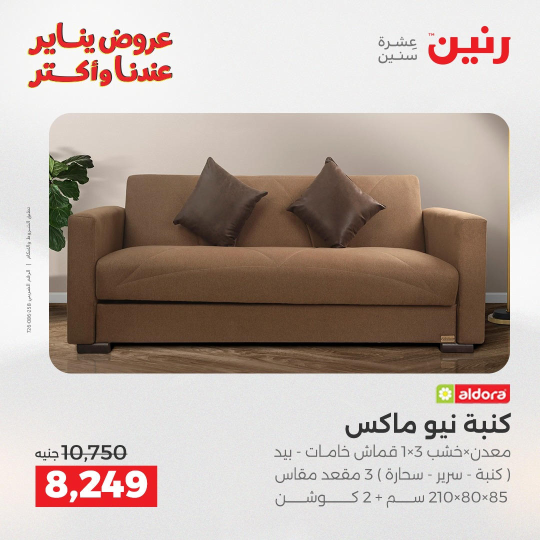 عروض رنين من 6 يناير حتى 7 يناير 2026 صفحة 13 - raneen offers from 6 January to 7 January 2026 page 13